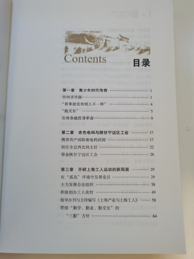 中国工人出版社传记