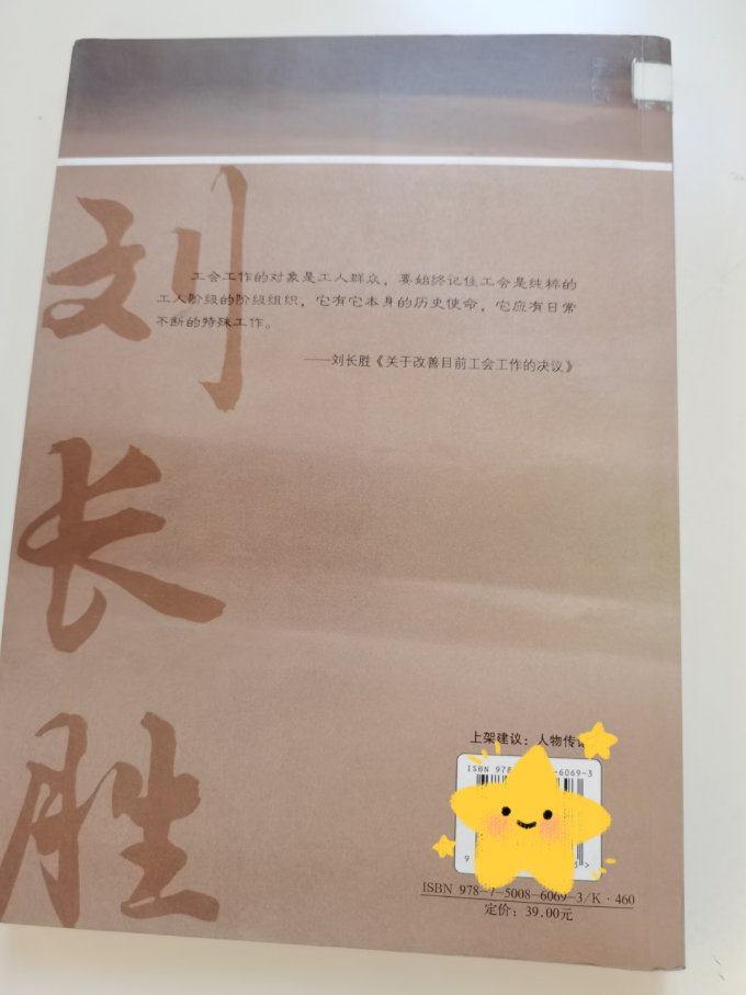 中国工人出版社传记
