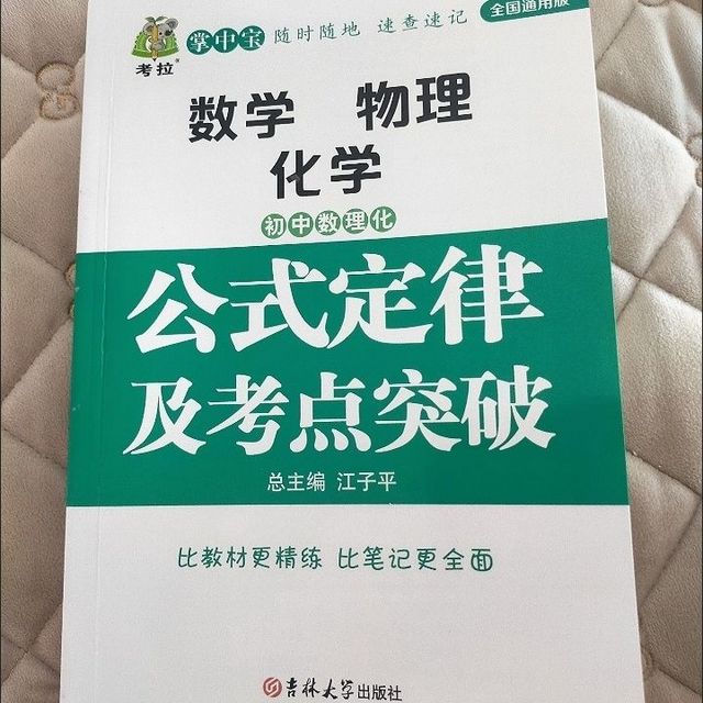 初中生七八九年级数学物理化学公式定律及考