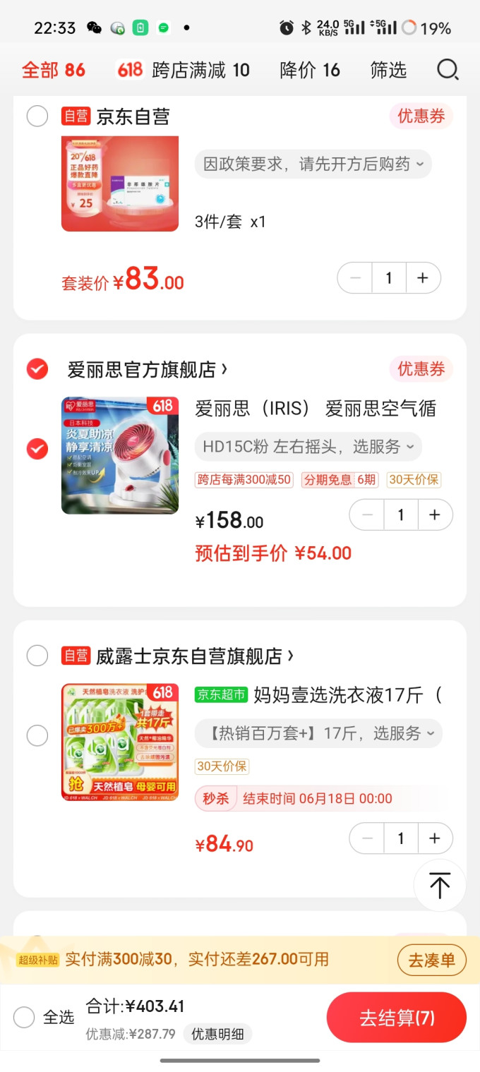 爱丽思电风扇