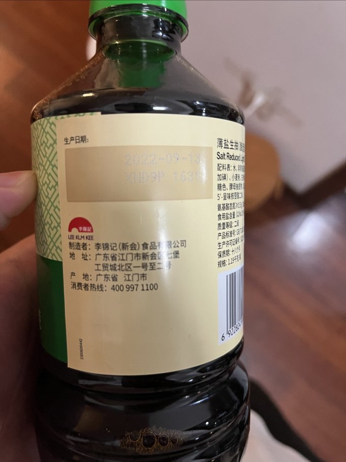 李锦记酱油食醋