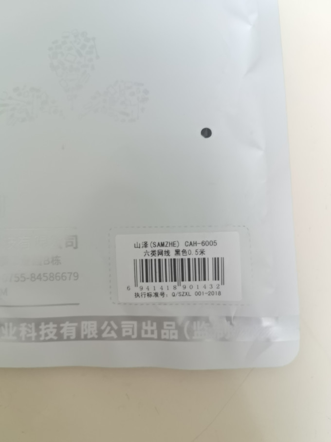 山泽网线