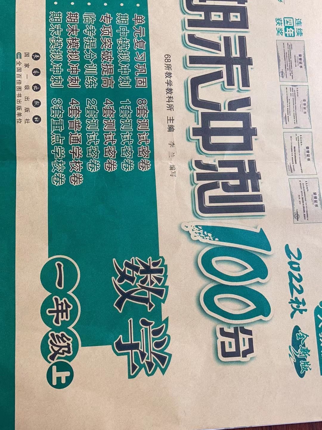 长春出版社中小学教辅教材怎么样为了让娃考100分，我