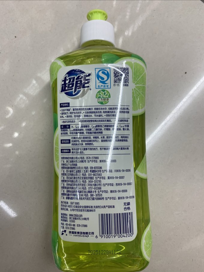 超能洗洁精