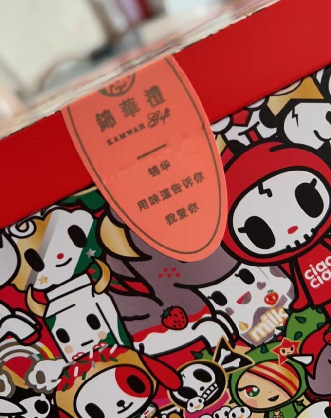 锦华饼干