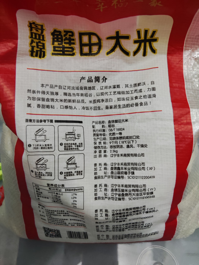 盘家人大米