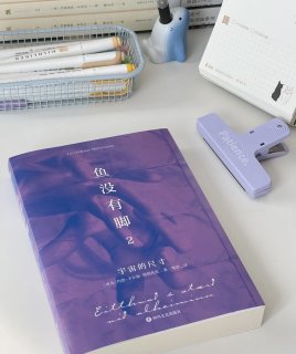 鱼没有脚