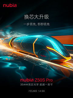 努比亚Z50S Pro来袭，这次升级很强