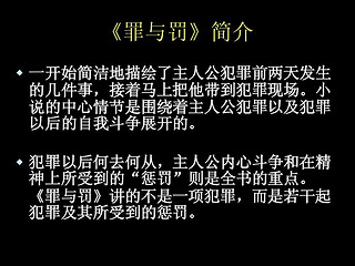 罪与罚——人性与法律的经典之作