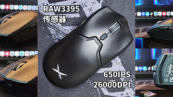 M800Pro三模游戏鼠标在割韭菜？PAW3395传感器/26000DPI/650IPS/蓝牙、有线、无线自由切换够用吗?