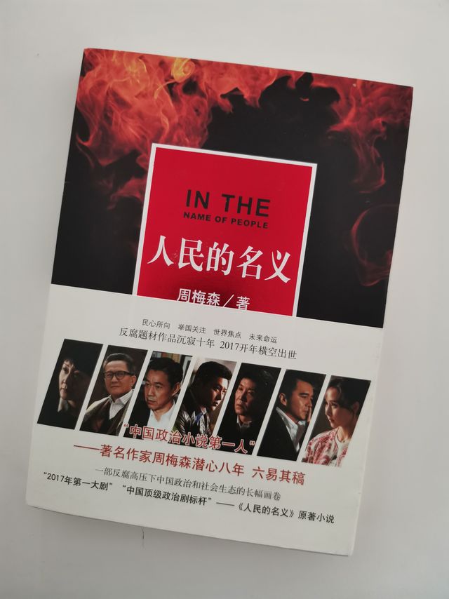 比较喜欢的一部小说