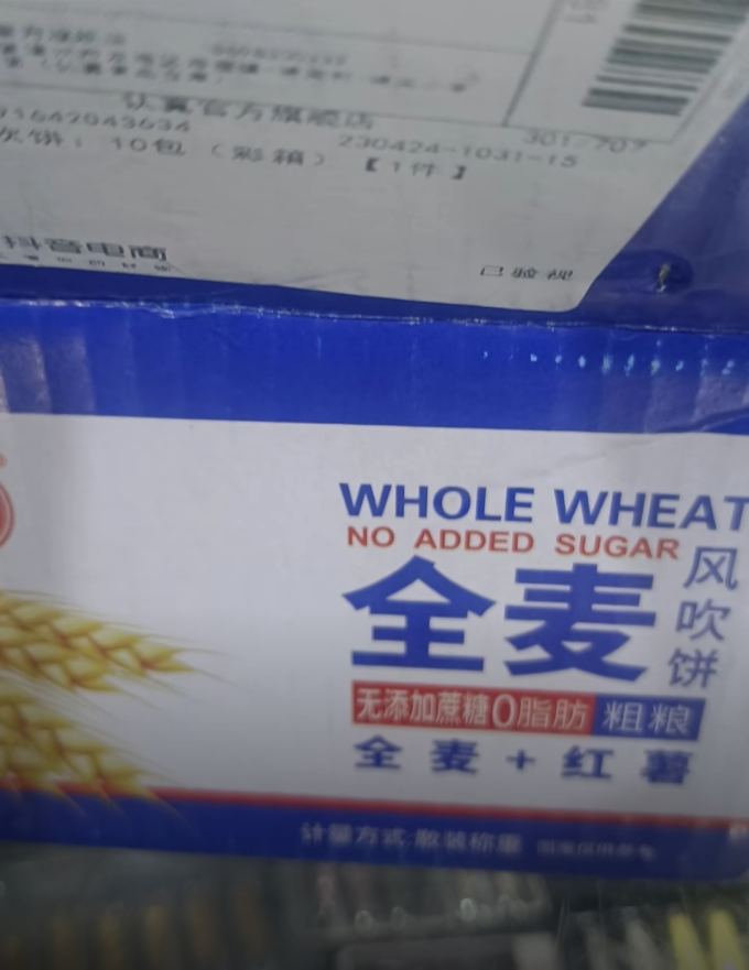 认真饼干糕点