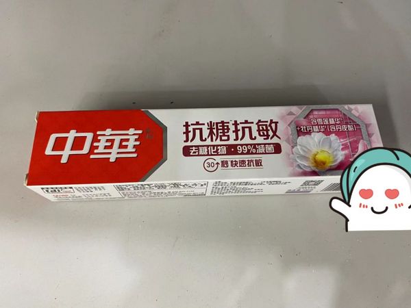 抗糖抗敏的中华牙膏