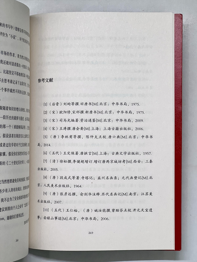 天津人民出版社传记