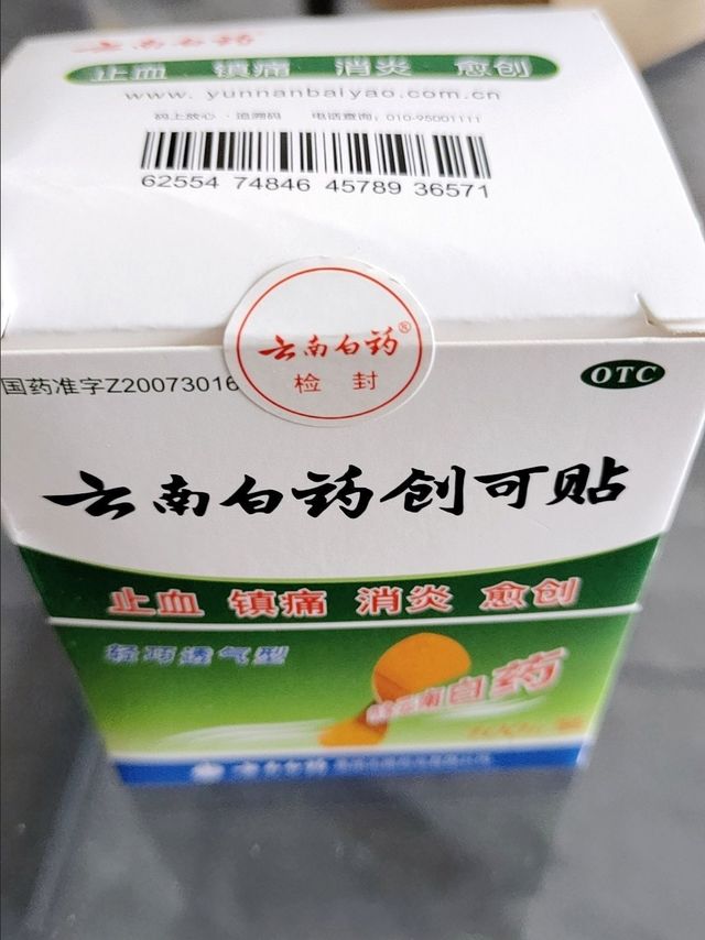 云南白药创可贴100片装消炎止血透气创口贴