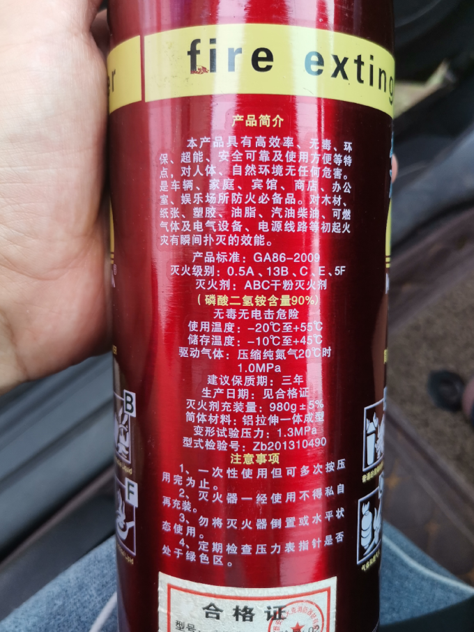 车载灭火器
