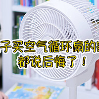 Q妈爱种草 篇六十九：给孩子买空气循环扇的家长，都说后悔了！