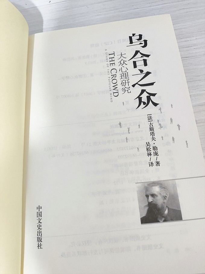 中国文史出版社心理学