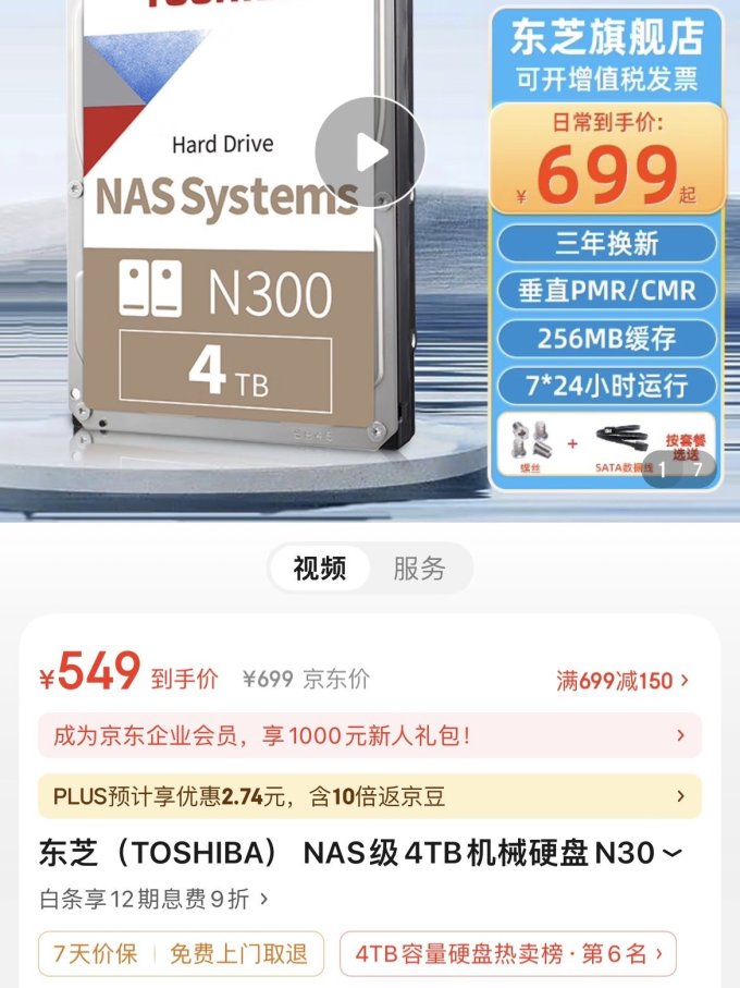 东芝NAS存储