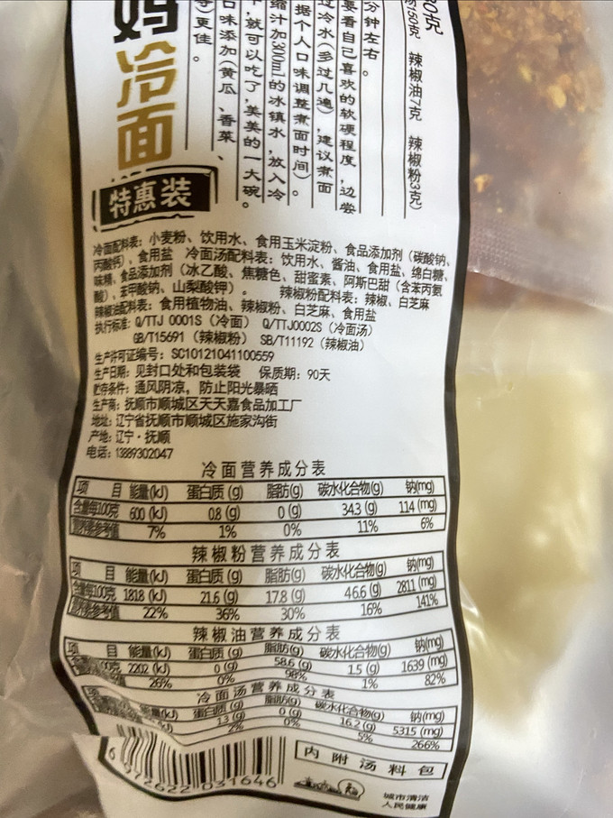 其他方便食品