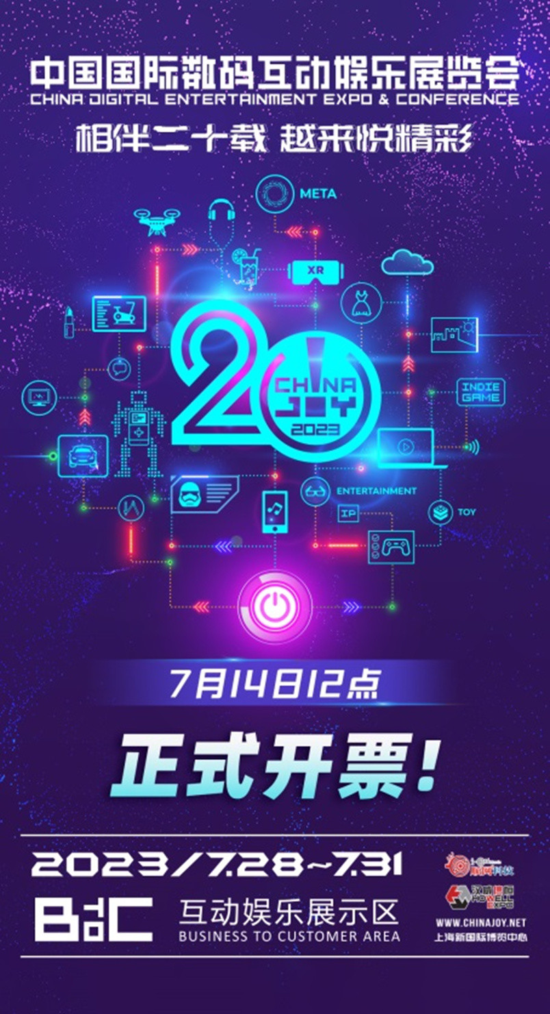 时隔两年重回线下：2023 ChinaJoy 全面开票，7 月 28 日正式开幕