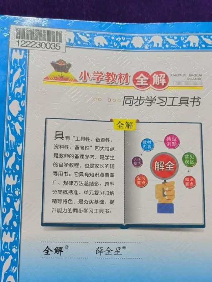中小学教辅教材