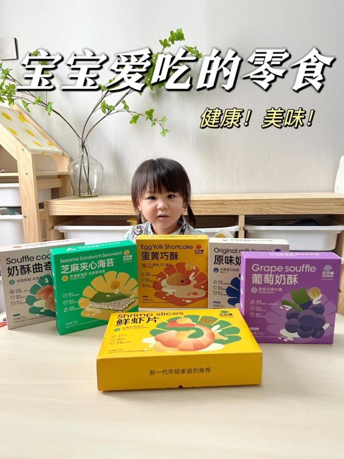 贝贝哺宝宝零食