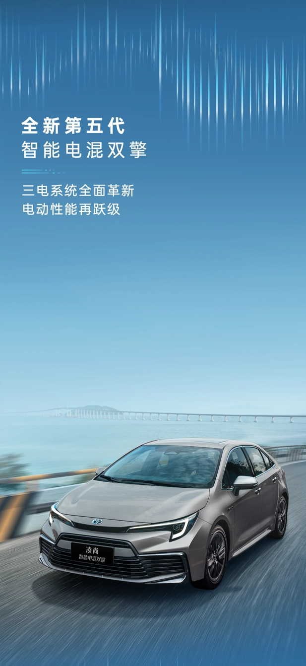 丰田凌尚智能电混双擎上市，售14.98万起