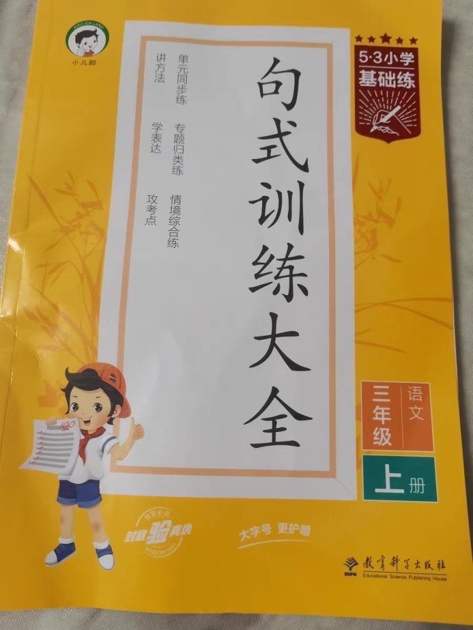 教育科学出版社中小学教辅教材