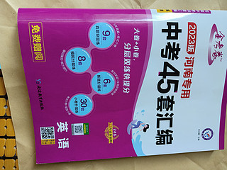 中招训练必备的45套题，还是注意省份