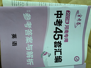 中招训练必备的45套题，还是注意省份