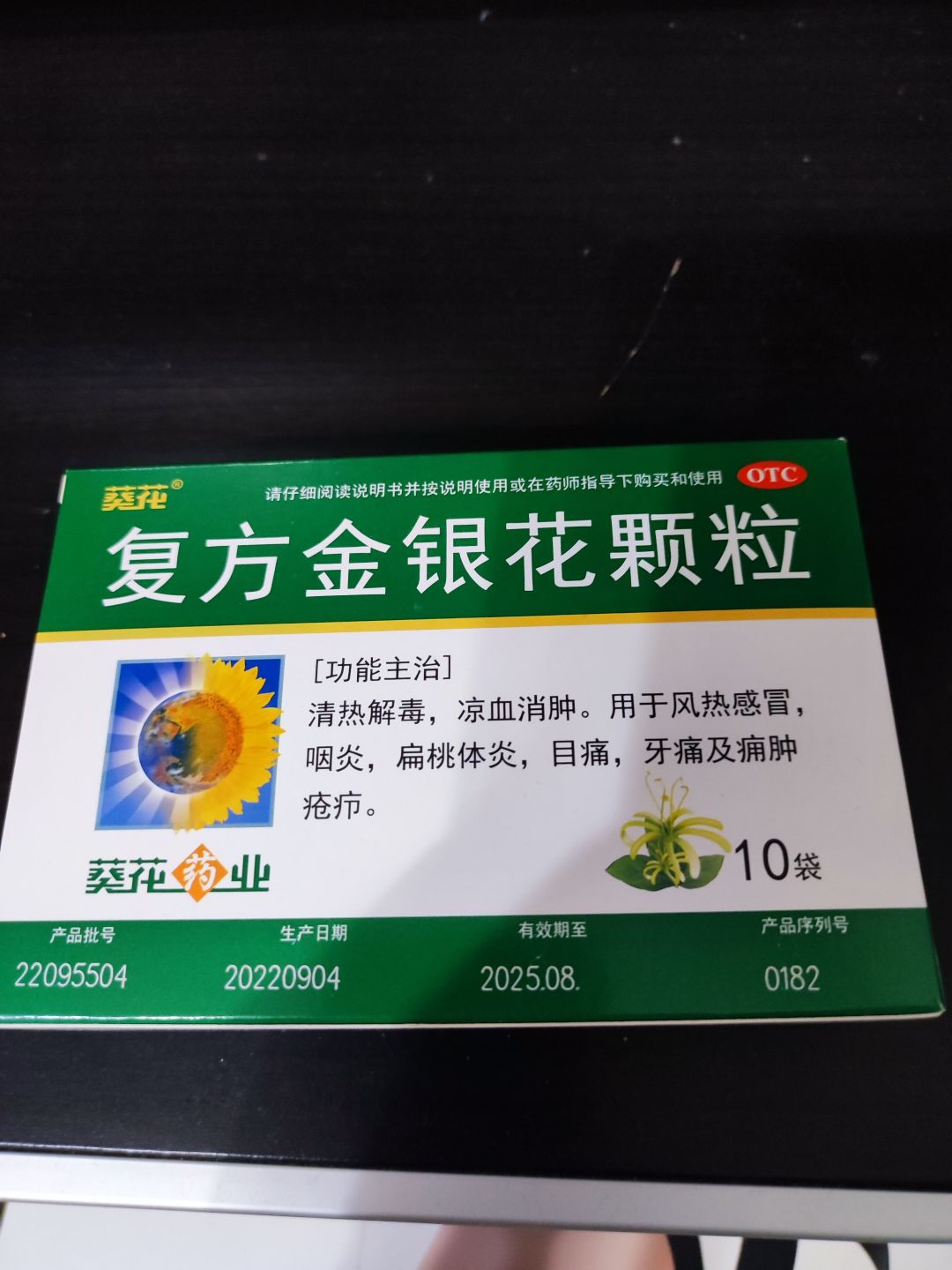 葵花牌复方金银花颗粒