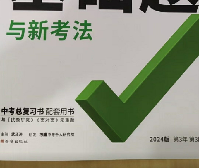 西安出版社中小学教辅教材