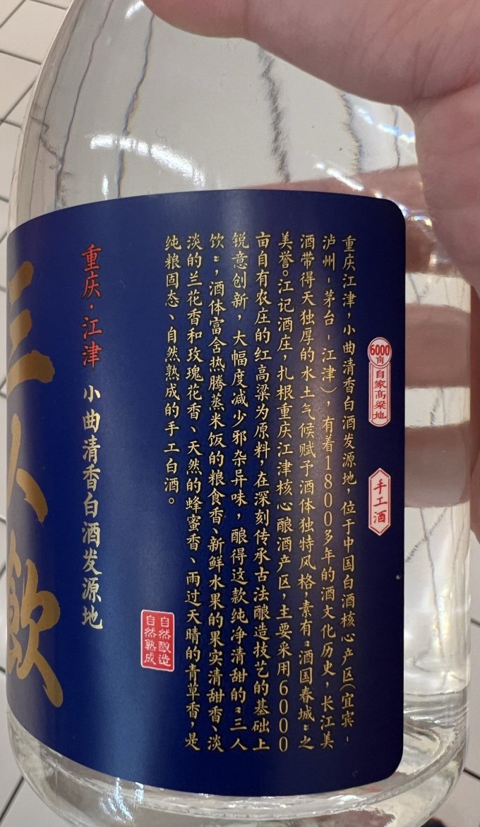 江小白白酒