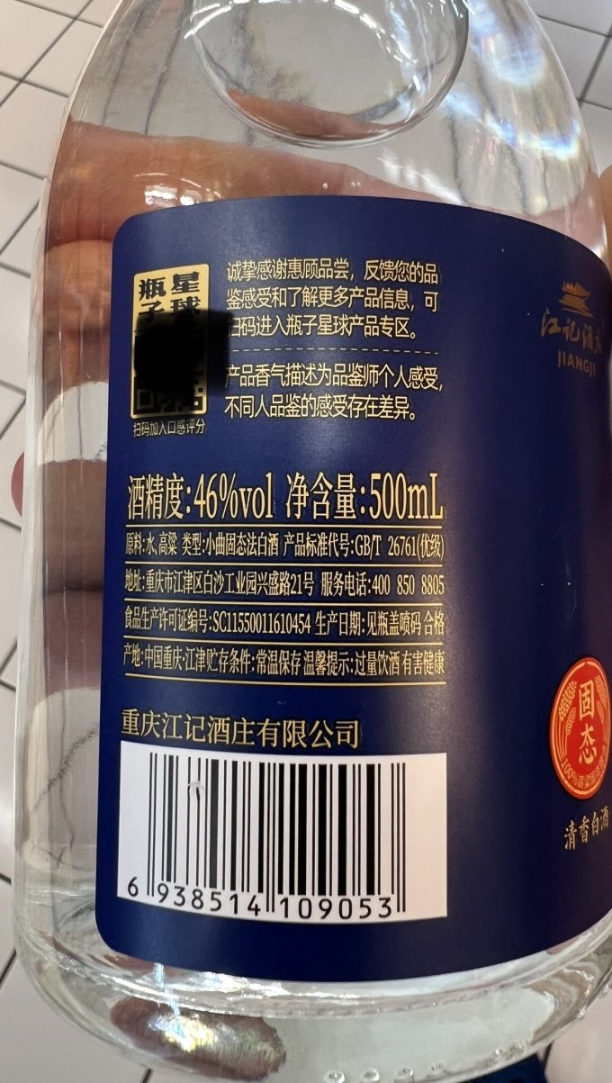 江小白白酒