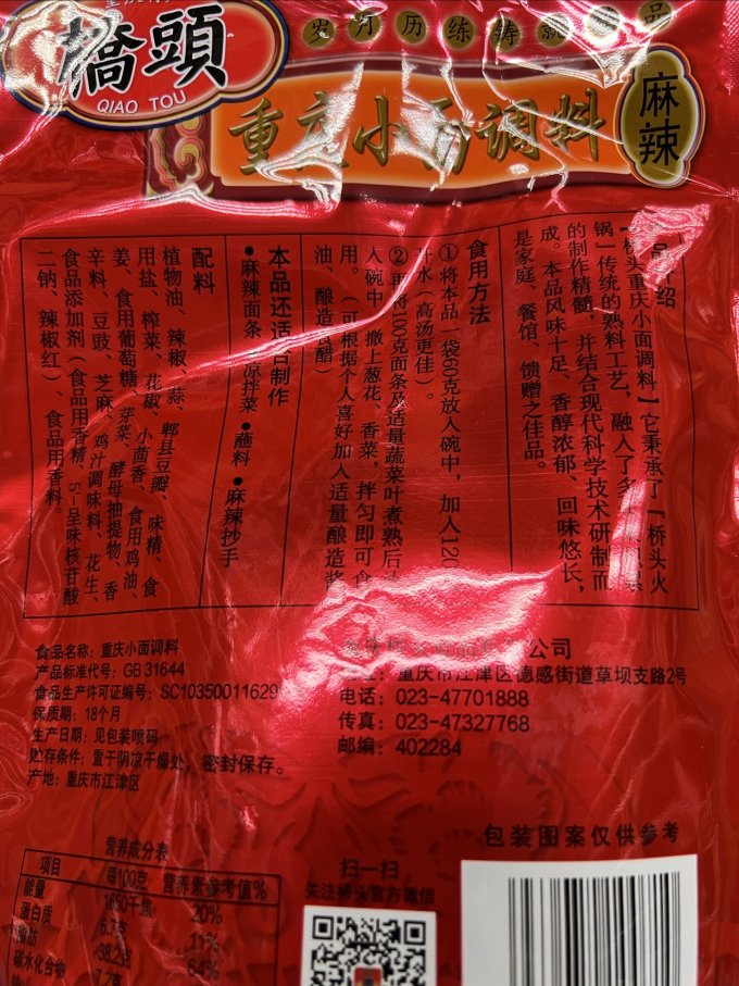 桥头调味品