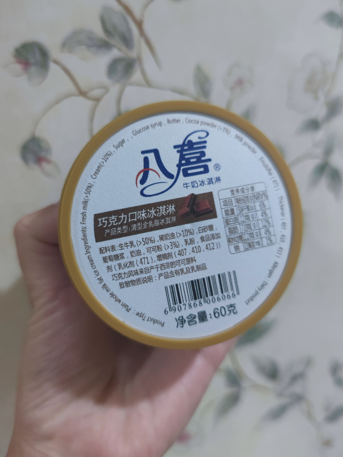 八喜冰淇淋/雪糕