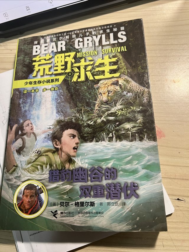 荒野求生，送给孩子的礼物