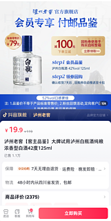 19.9一瓶的泸州老窖小白瓶，值得入手么？