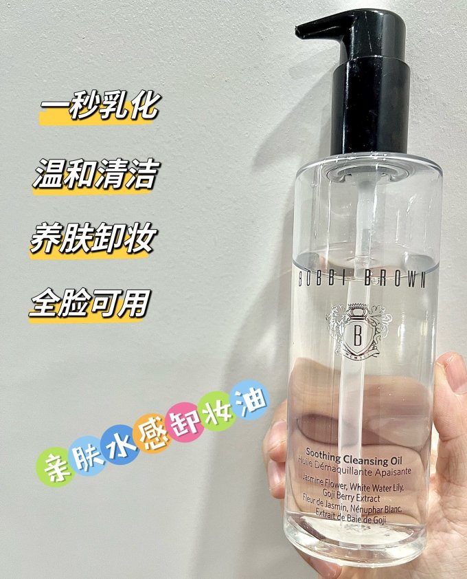 芭比波朗卸妆油