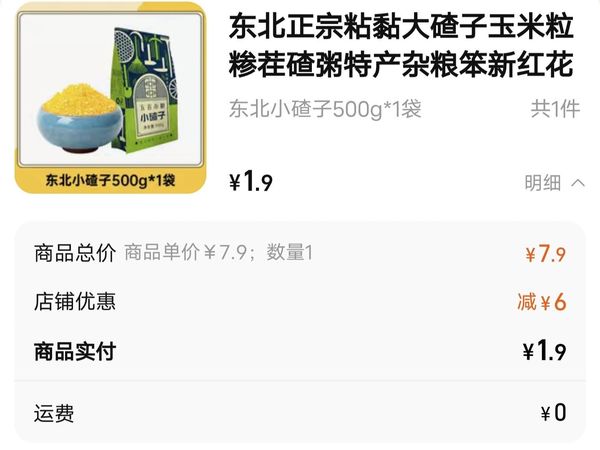 #夏日特辑# 邹有才 东北小碴子500g