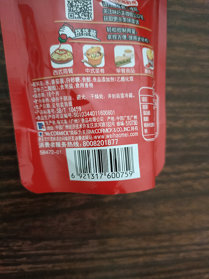 味好美番茄沙司配料表图片