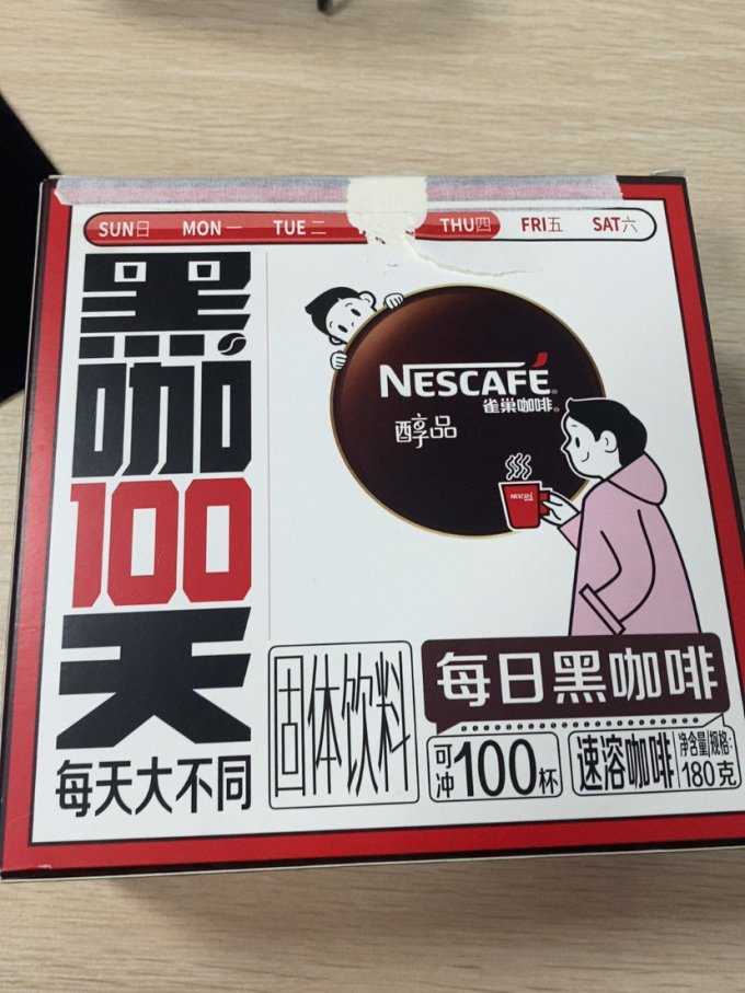 速溶咖啡