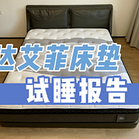 乳胶床垫新品榜一，想要“夜夜舒适好眠”还得是舒达！