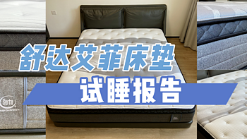 家居轻测评 篇三十三：乳胶床垫新品榜一，想要“夜夜舒适好眠”还得是舒达！