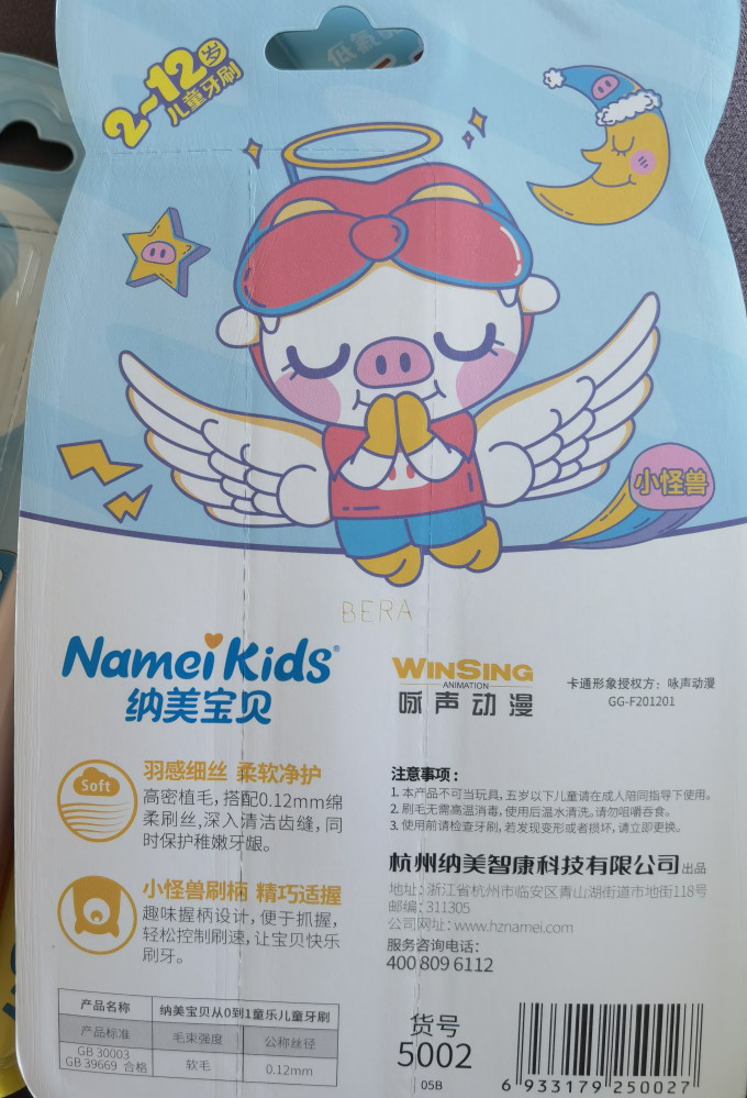 纳美牙刷