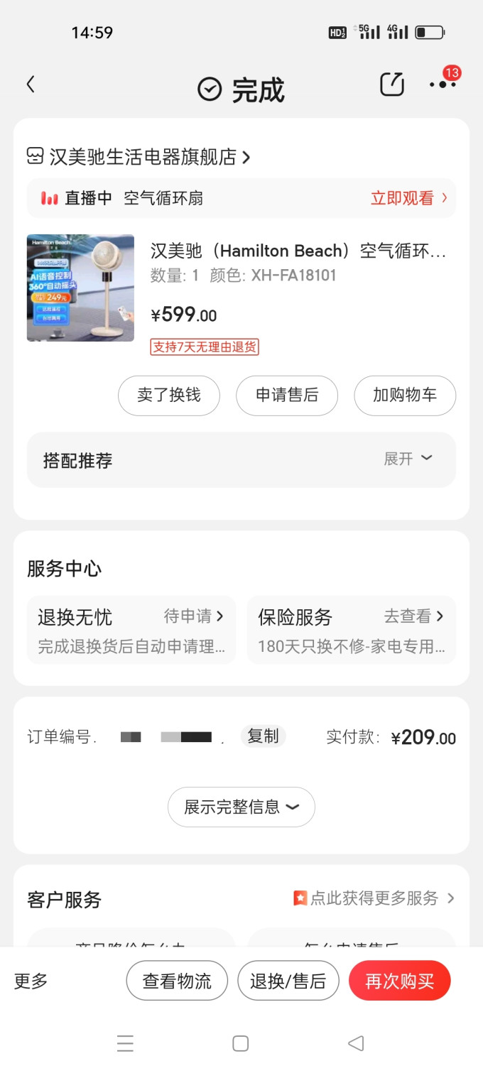 汉美驰落地扇