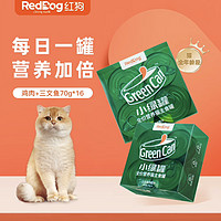 红狗（RedDog）小绿罐猫罐头——为您的萌宠夏日带来清凉美味