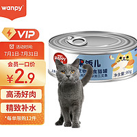 顽皮（Wanpy）鸡肉三文鱼猫罐头——为猫咪带来夏日的口感享受
