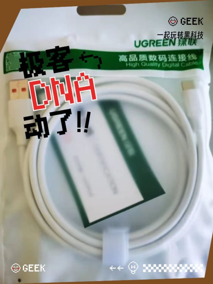 绿联数据线